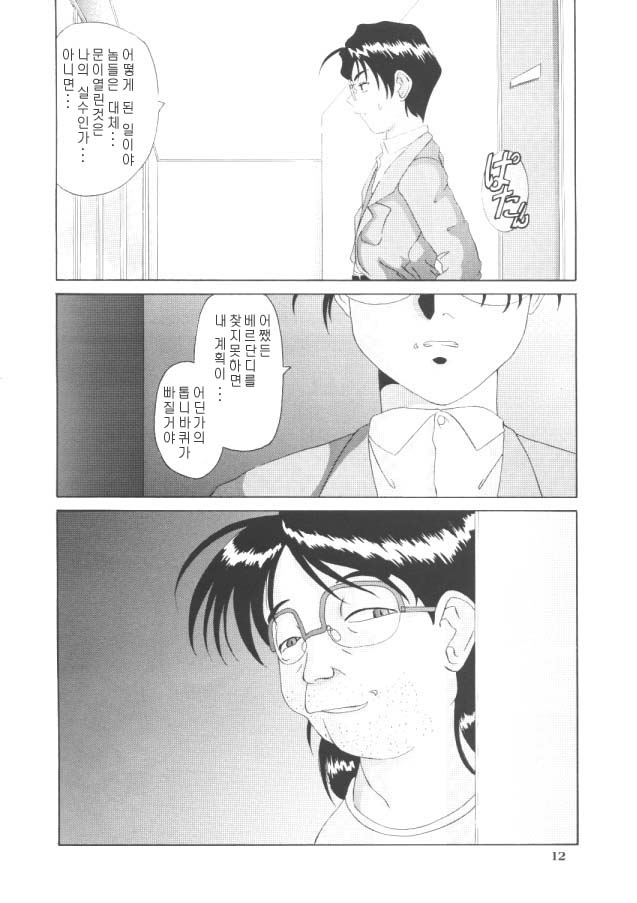 Nightmare of My Goddess 5 page 11 full