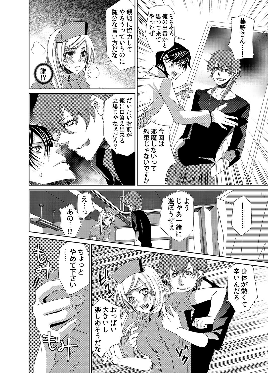 Mitujyoku Marmot - Do S Doctor no Himitsu Love page 11 full