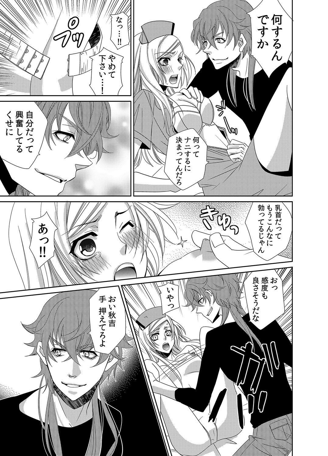 Mitujyoku Marmot - Do S Doctor no Himitsu Love page 12 full