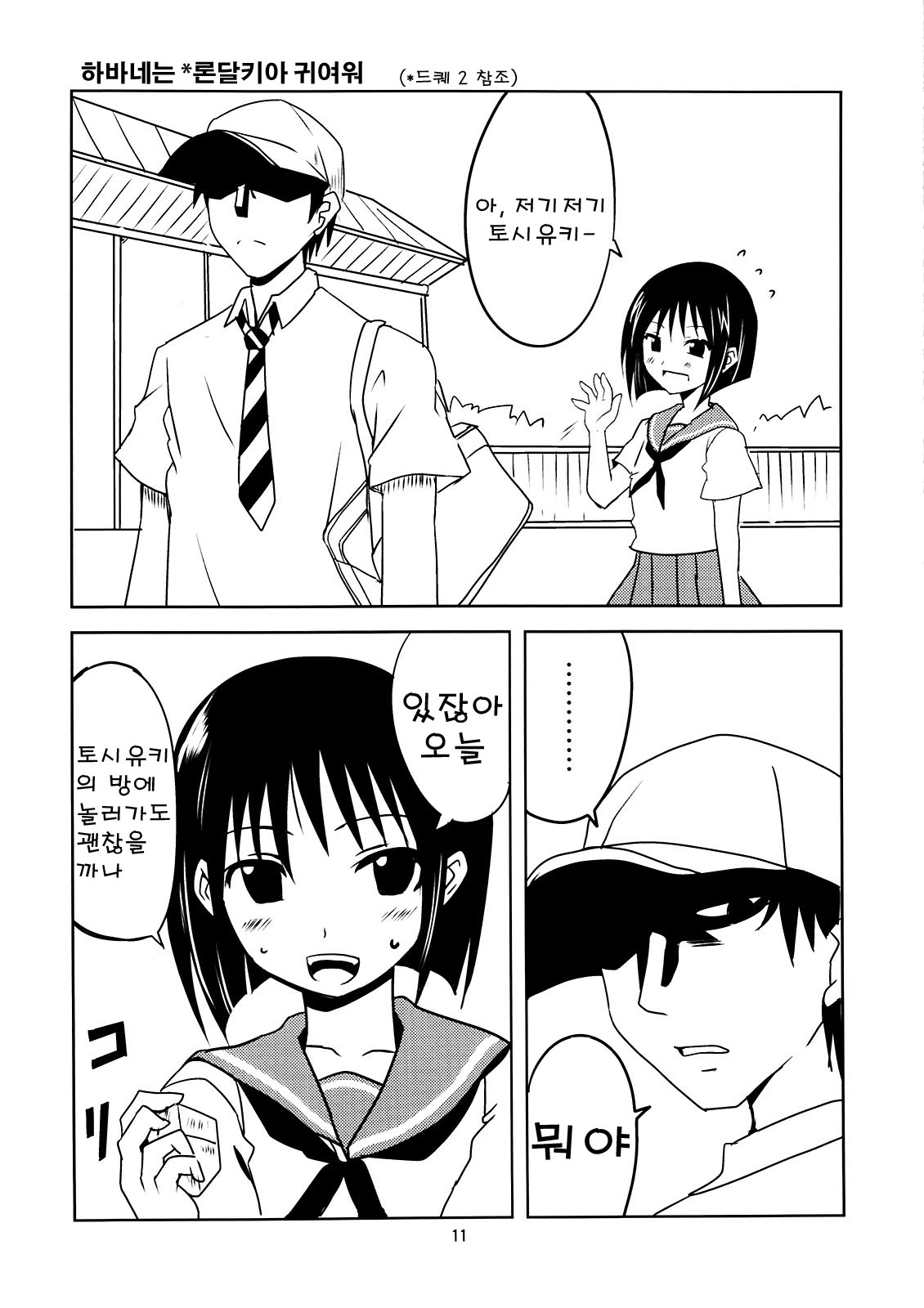 Joshikousei no Hinichijou page 11 full