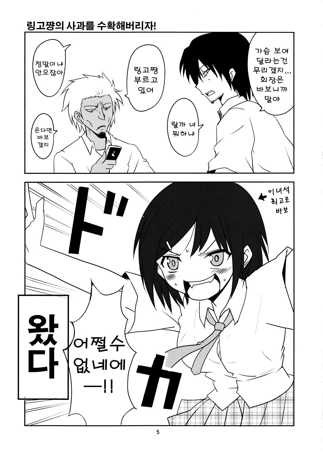 Joshikousei no Hinichijou page 5 full