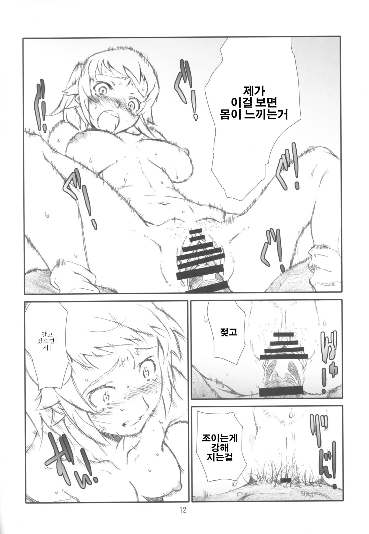 Sen Pai page 12 full