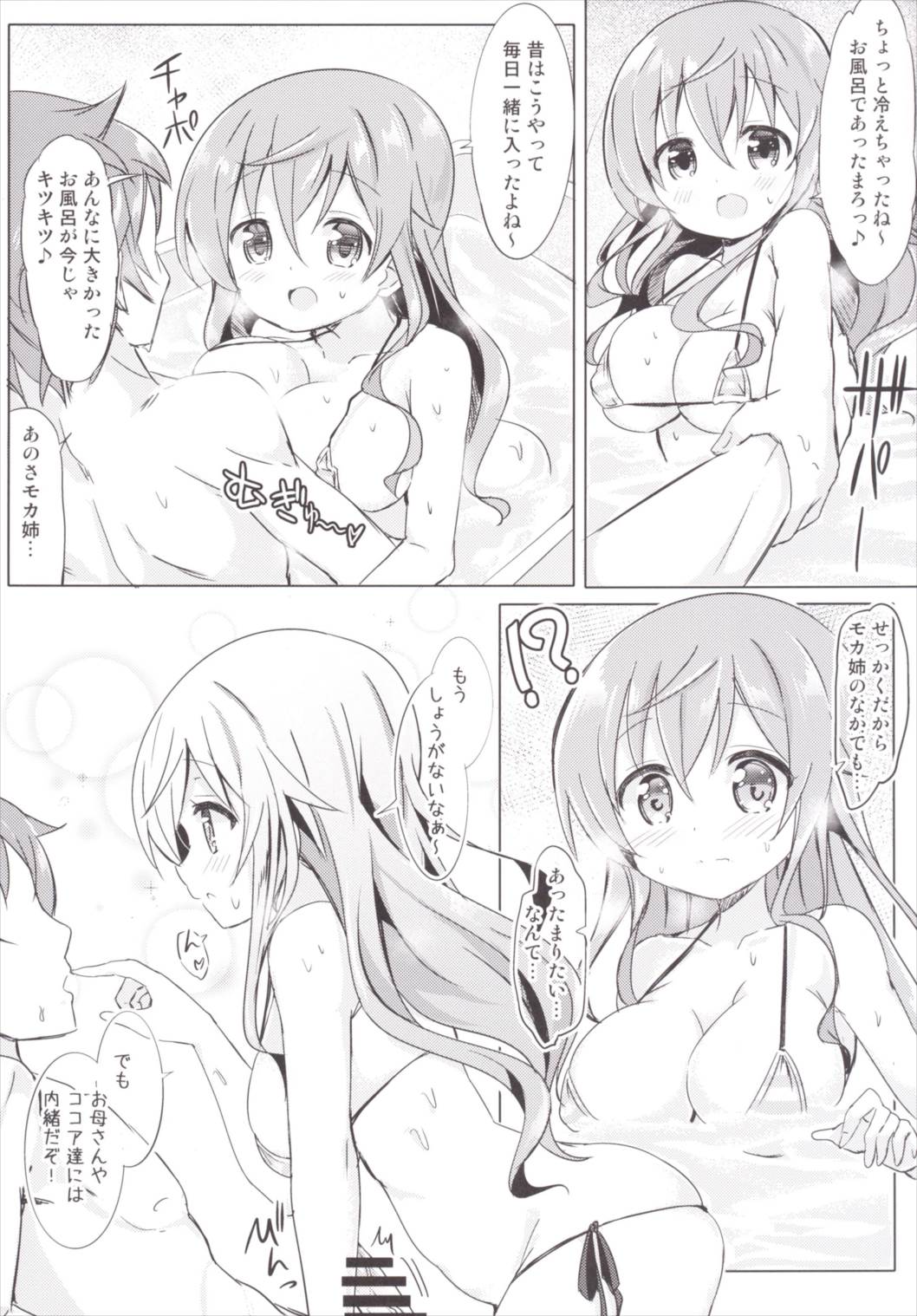 Moka Onee-chan to Ofuro page 11 full