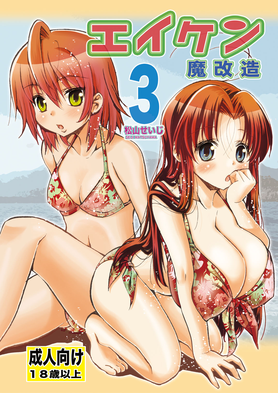 Eiken Makaizou 3 page 1 full