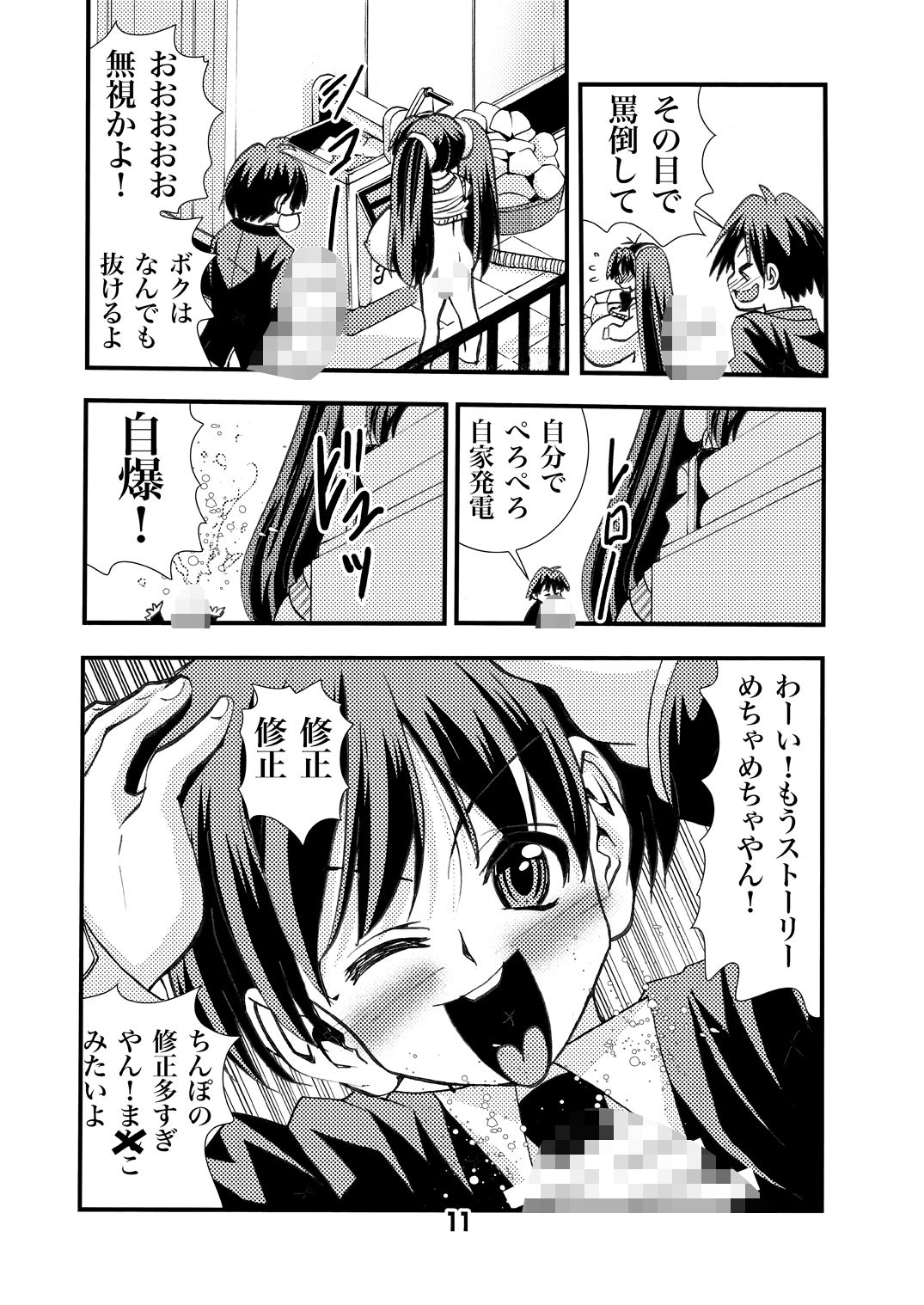 Eiken Makaizou 3 page 11 full