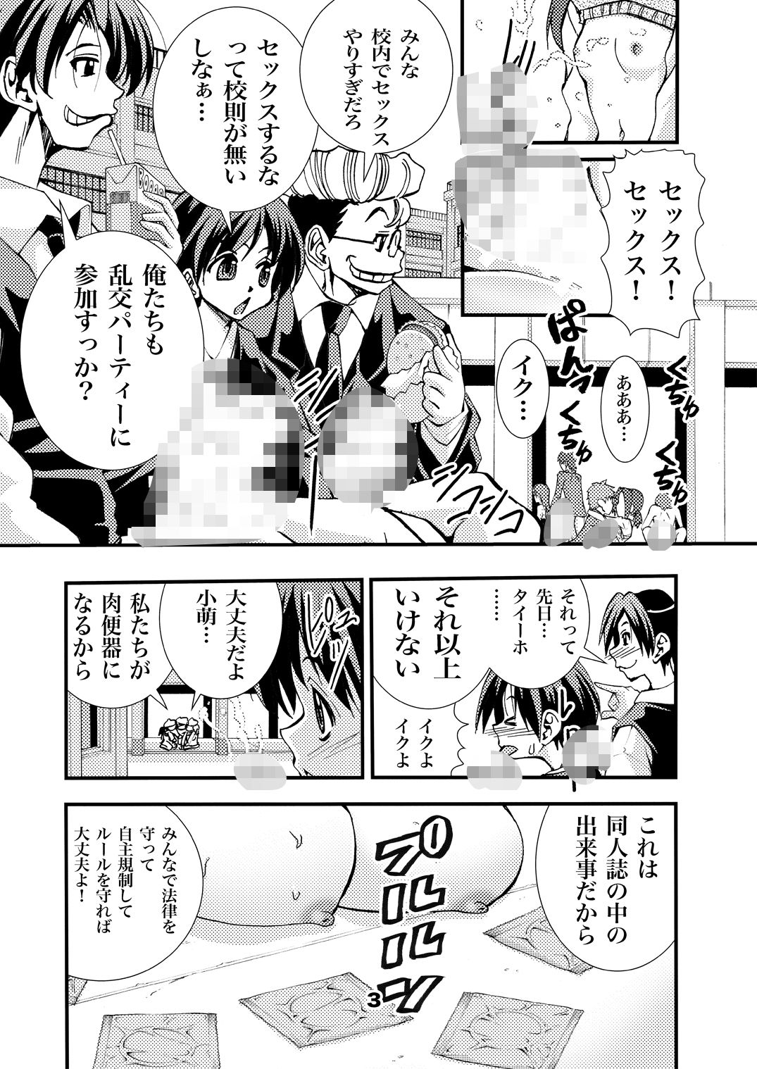 Eiken Makaizou 3 page 3 full