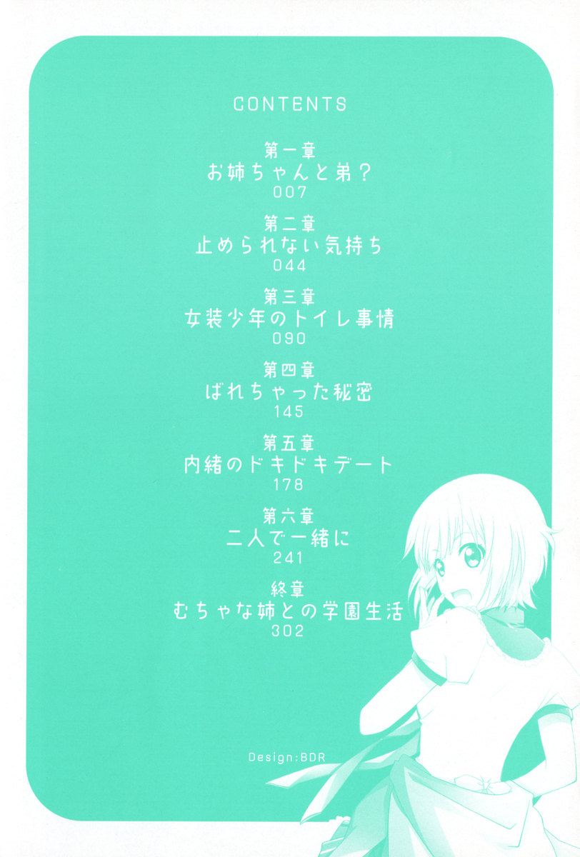 Mucha Ane! Onee-chan to Boku no Love Love Joshikou Seikatsu page 12 full