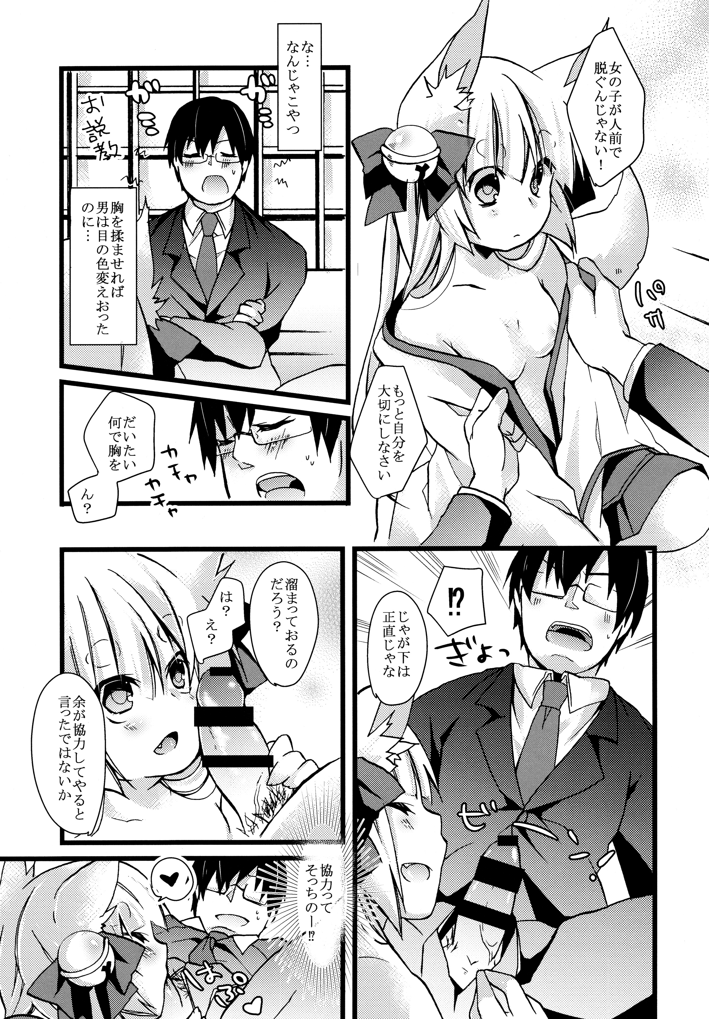 Okitsunesama ni Onegai! page 11 full
