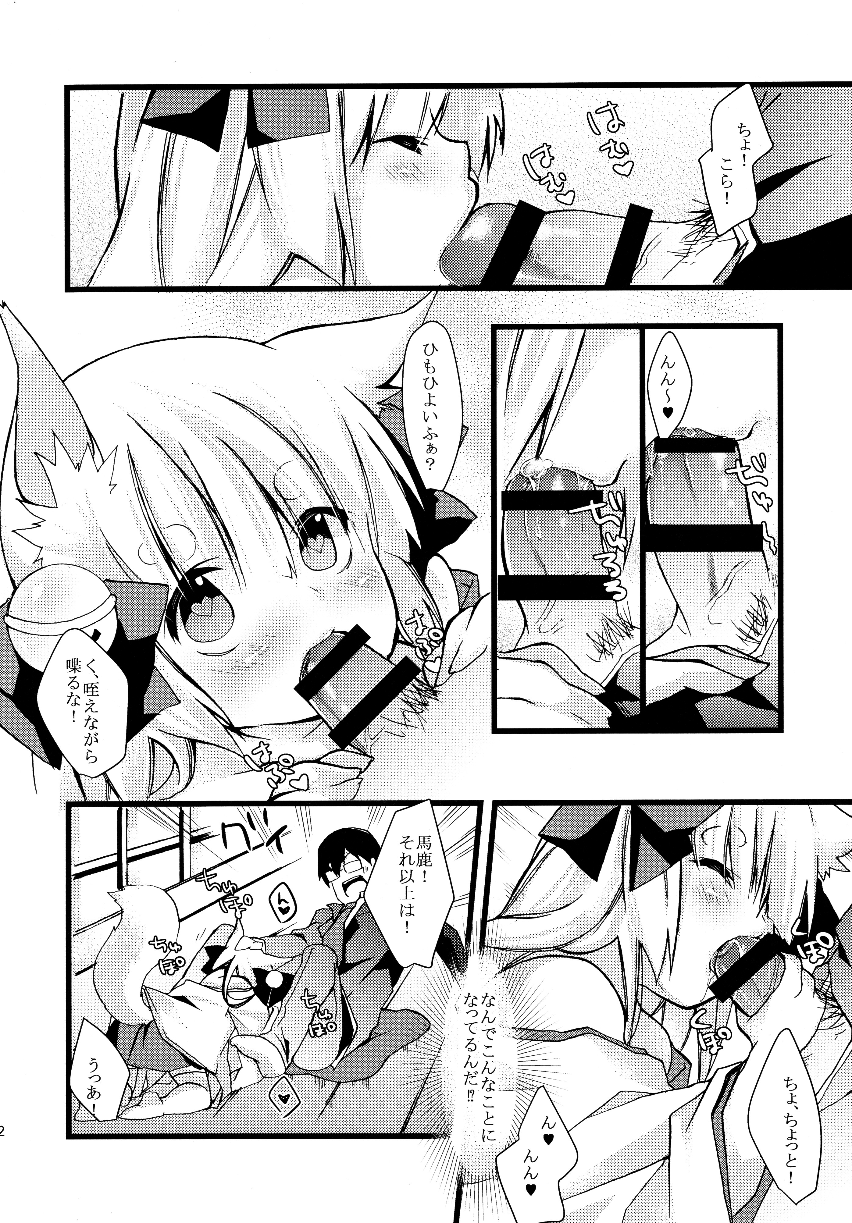 Okitsunesama ni Onegai! page 12 full
