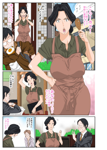 [Mosquito Man] Kaa-chan to Charao cover