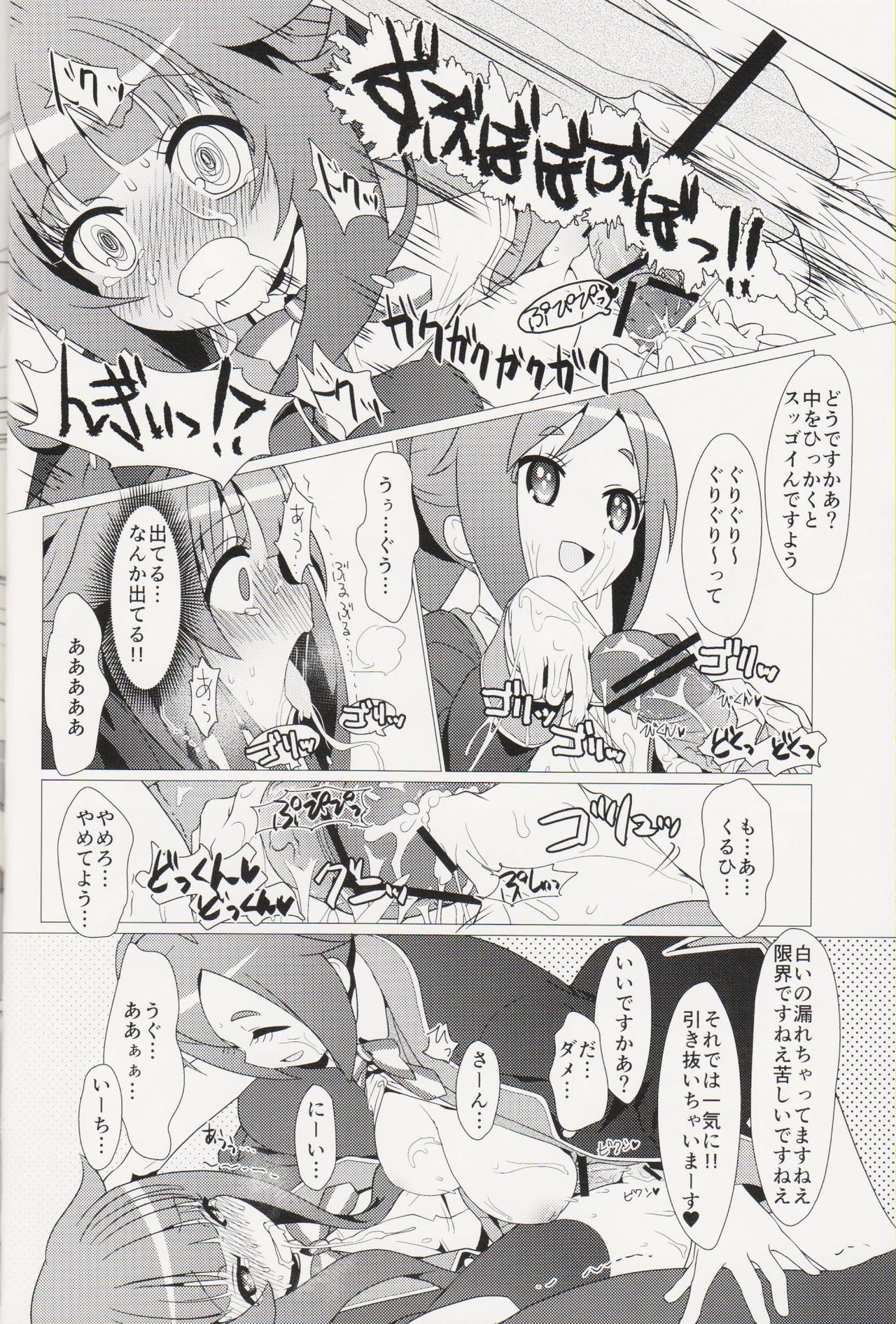 Aru Hi no Mayonaka!! GJ-buin ni Nanika ga Haeta!! page 11 full