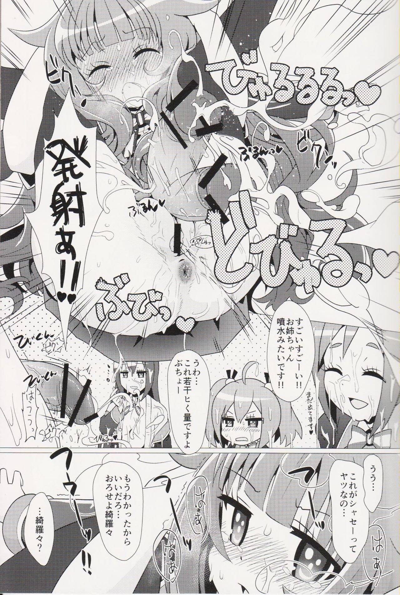 Aru Hi no Mayonaka!! GJ-buin ni Nanika ga Haeta!! page 12 full