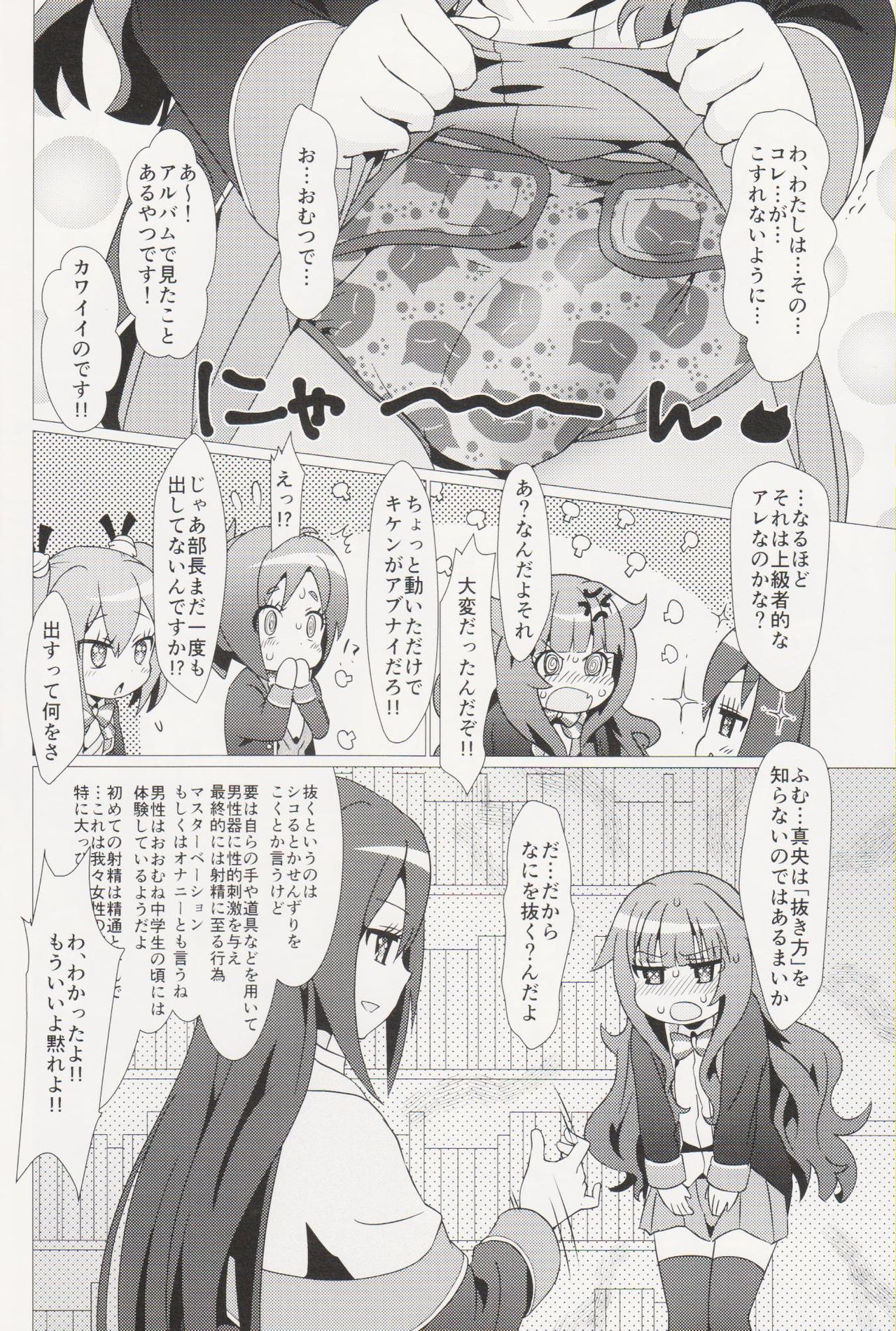 Aru Hi no Mayonaka!! GJ-buin ni Nanika ga Haeta!! page 7 full