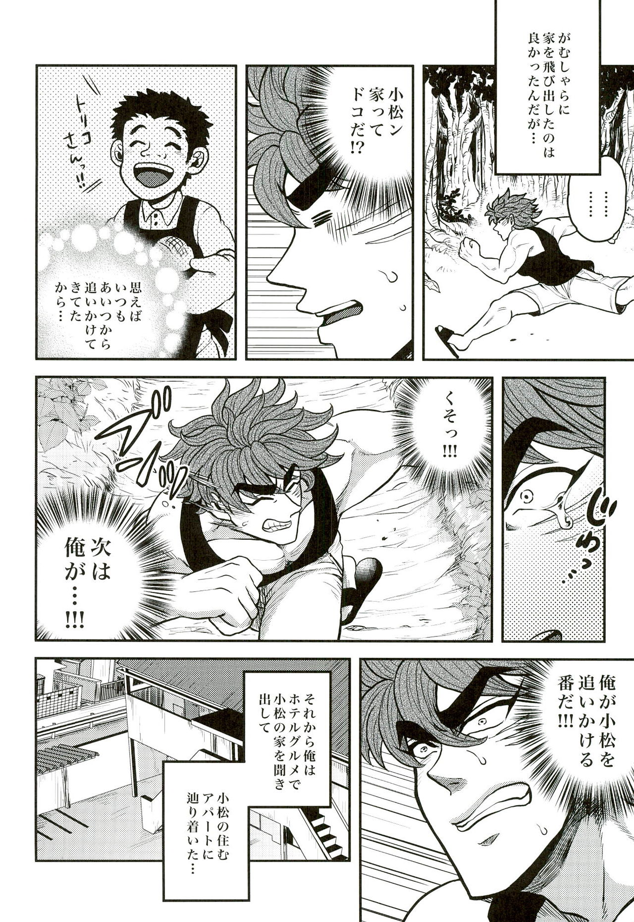 Nakanaori wa Gohan no Ato de page 12 full