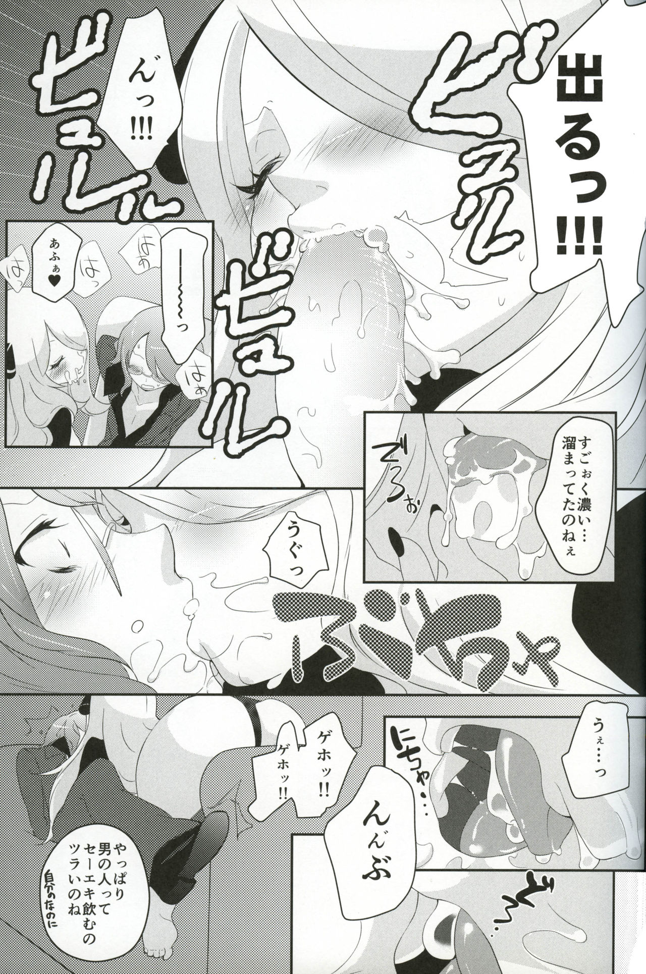joke, fake, velvet & honeys page 10 full