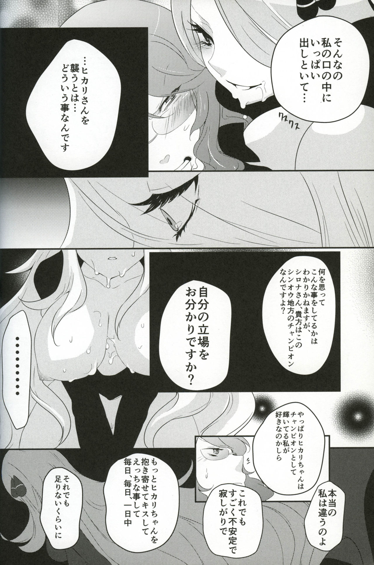 joke, fake, velvet & honeys page 11 full