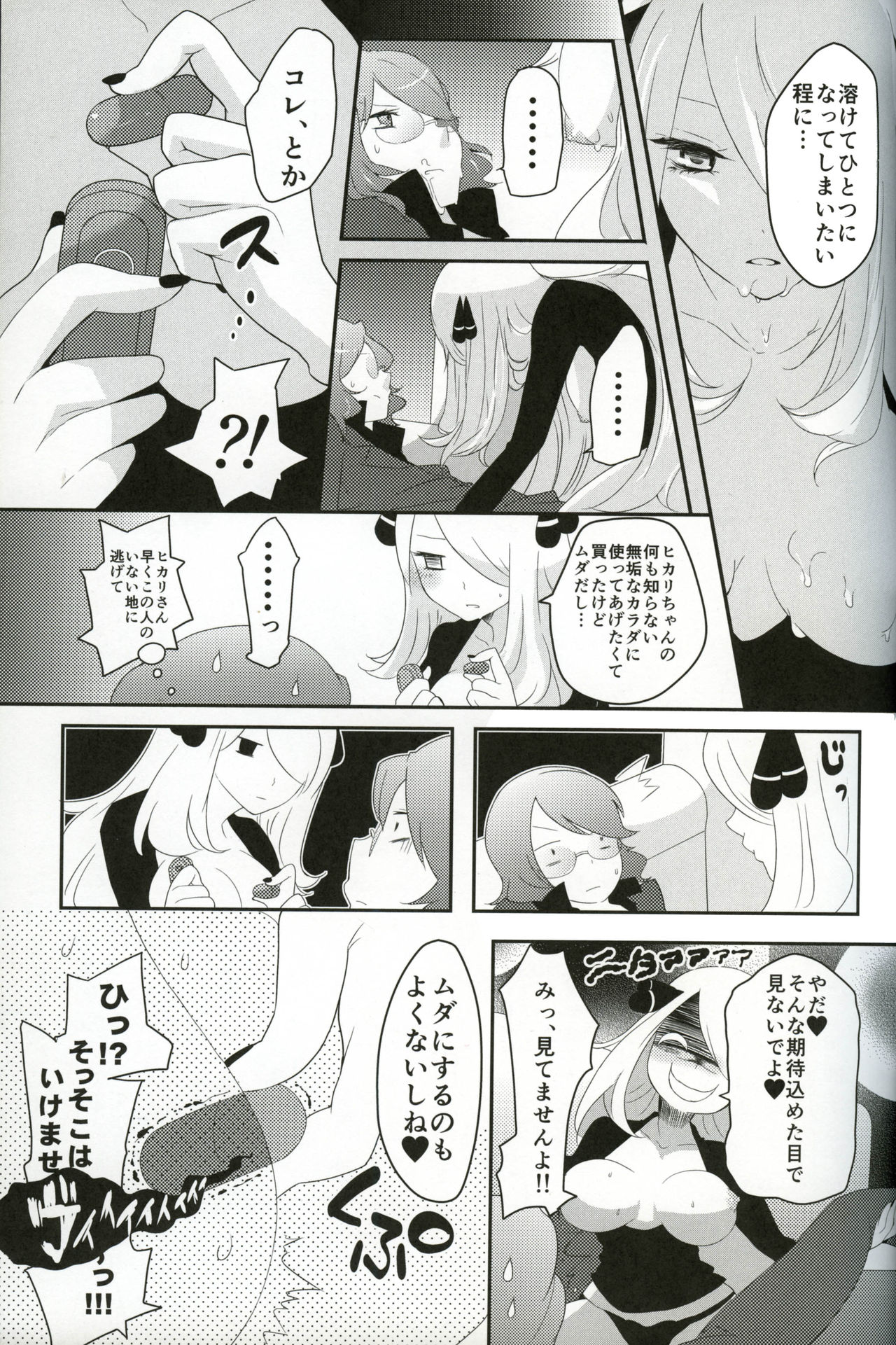 joke, fake, velvet & honeys page 12 full
