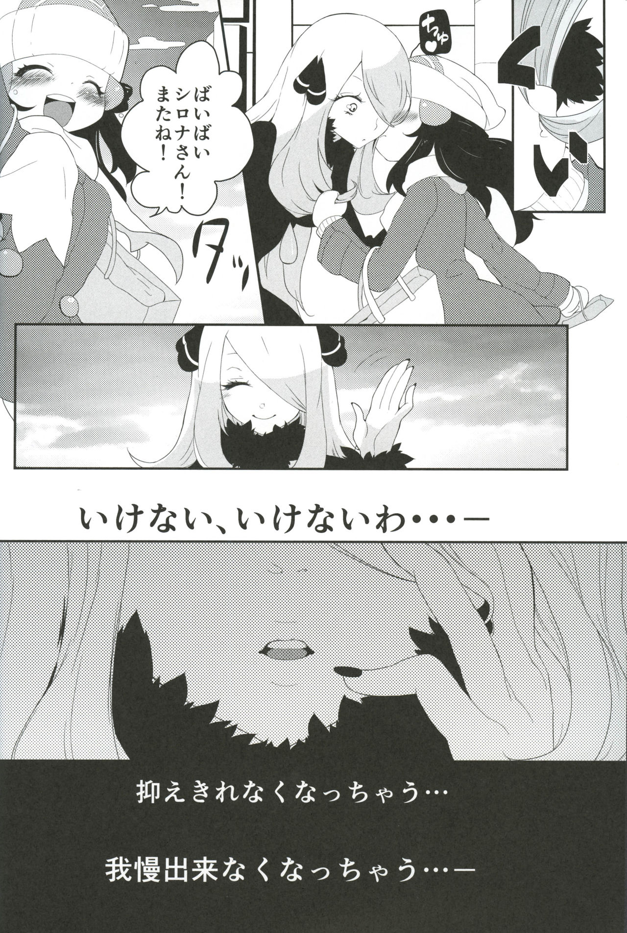 joke, fake, velvet & honeys page 3 full