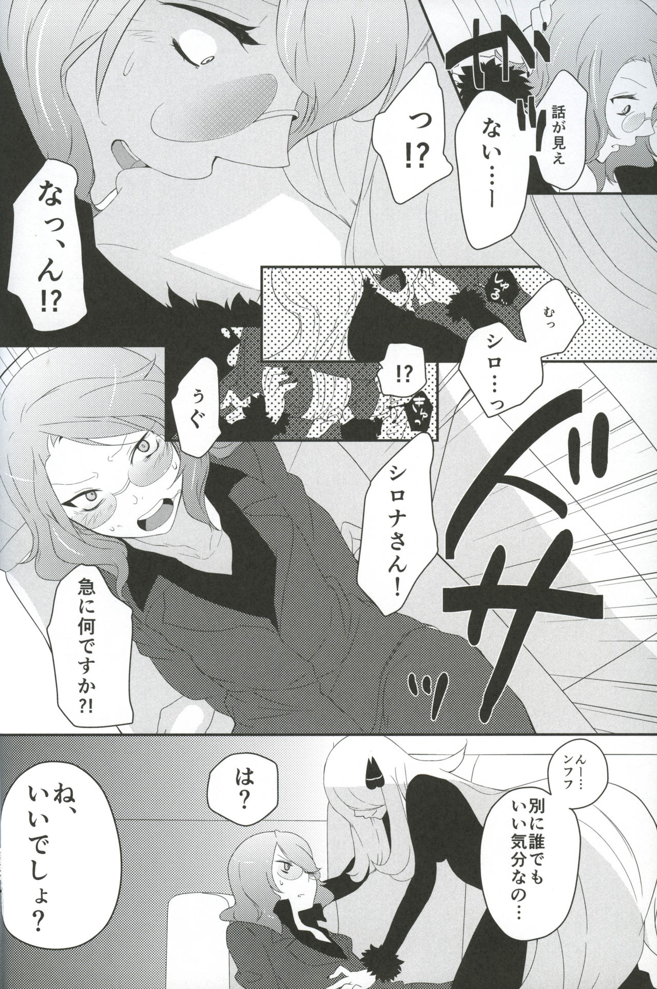 joke, fake, velvet & honeys page 5 full
