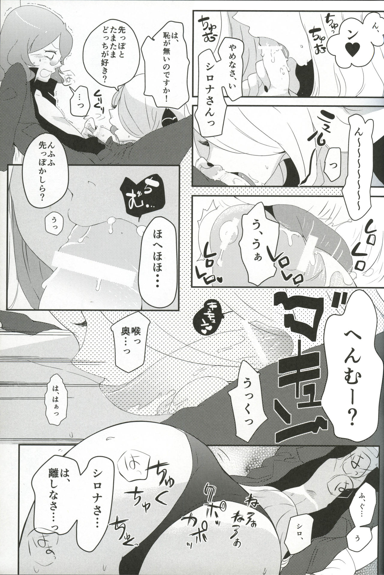 joke, fake, velvet & honeys page 8 full