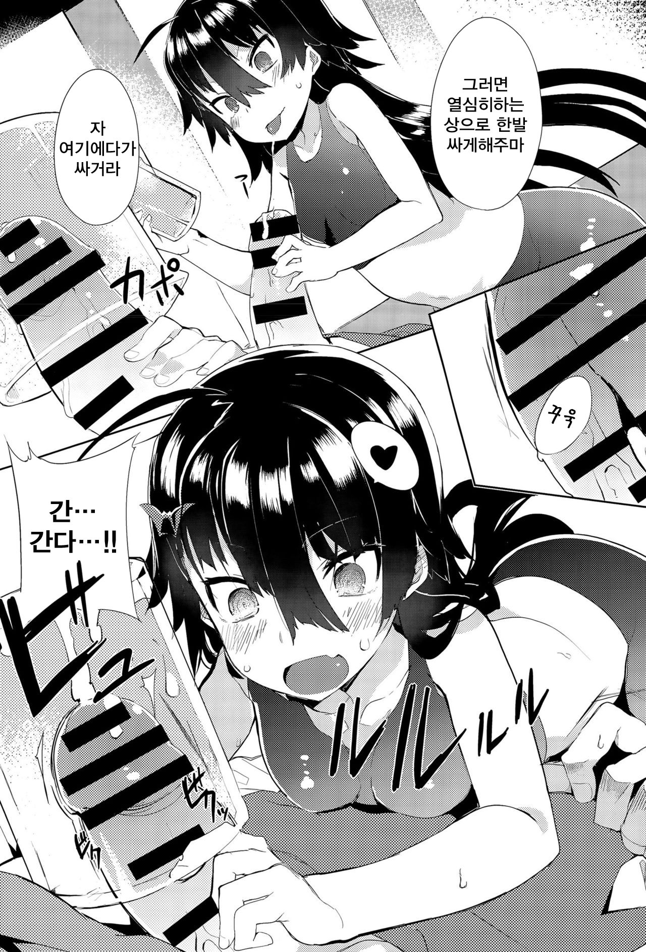 Deai no Maoujou | 만남의 마왕성 page 12 full