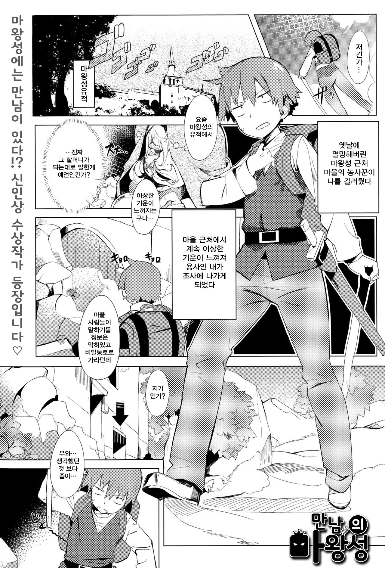 Deai no Maoujou | 만남의 마왕성 page 2 full
