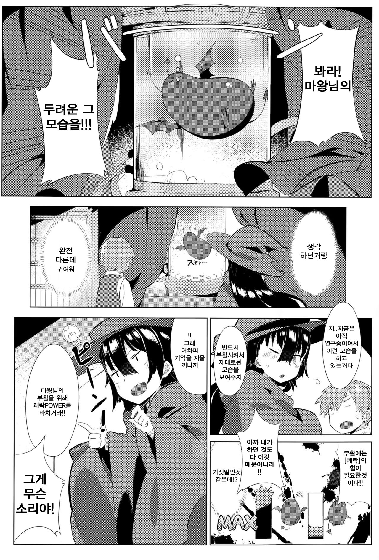 Deai no Maoujou | 만남의 마왕성 page 7 full