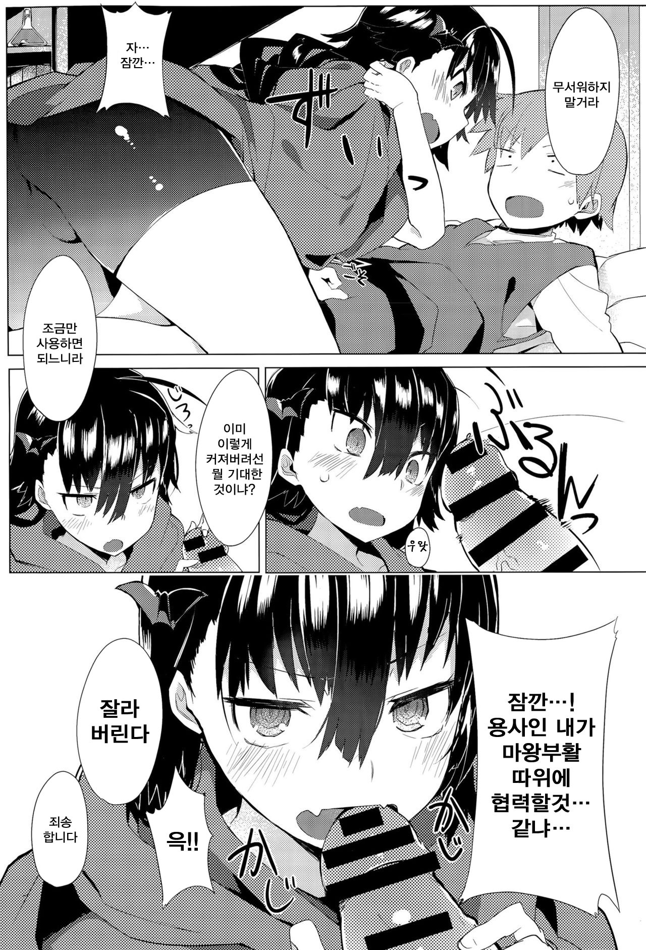Deai no Maoujou | 만남의 마왕성 page 8 full
