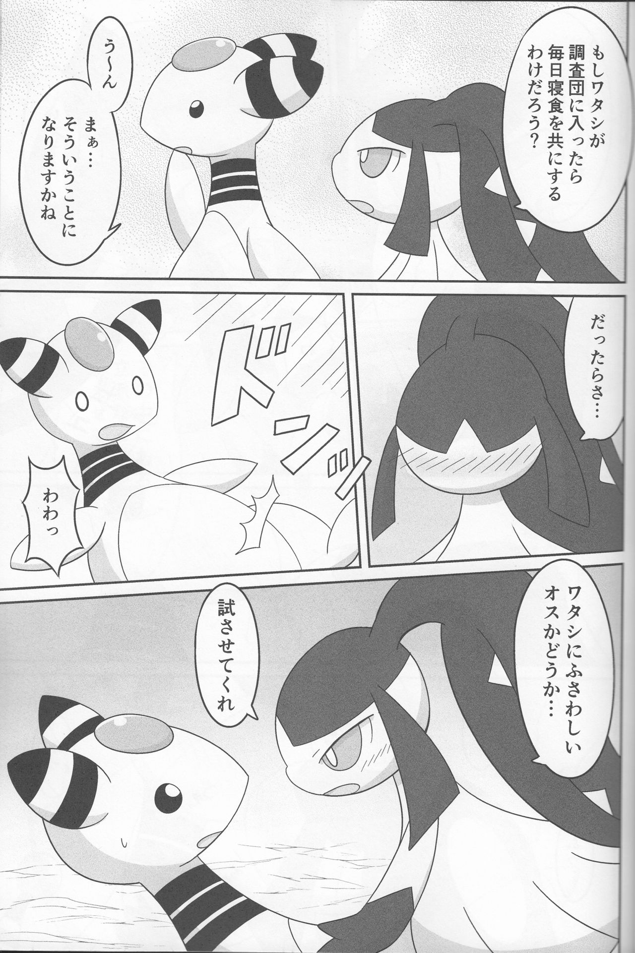 Dou Desu Ka Kuchiito-san? page 11 full