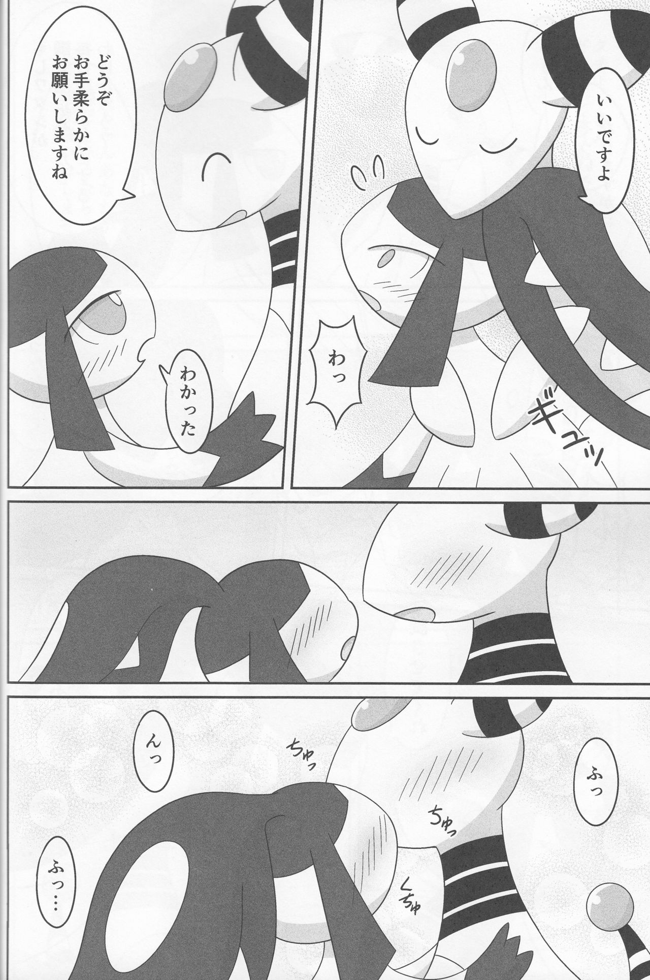 Dou Desu Ka Kuchiito-san? page 12 full