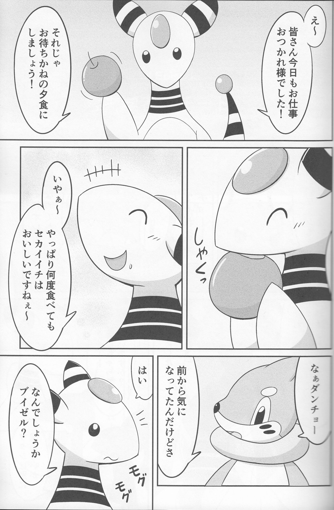 Dou Desu Ka Kuchiito-san? page 3 full