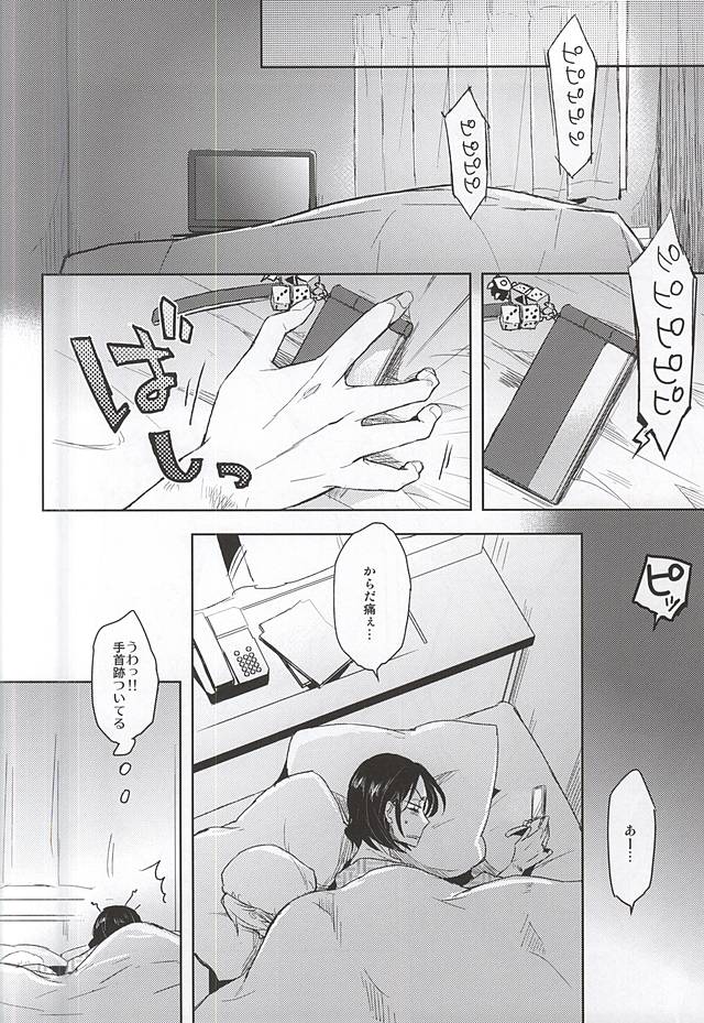 Aisuru Omae ni Fukushuu o page 5 full