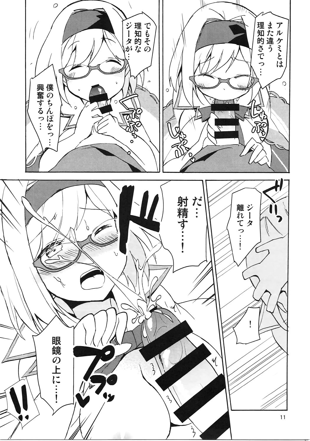 #Senden Taichou ni Yatte Hoshii Koto page 11 full