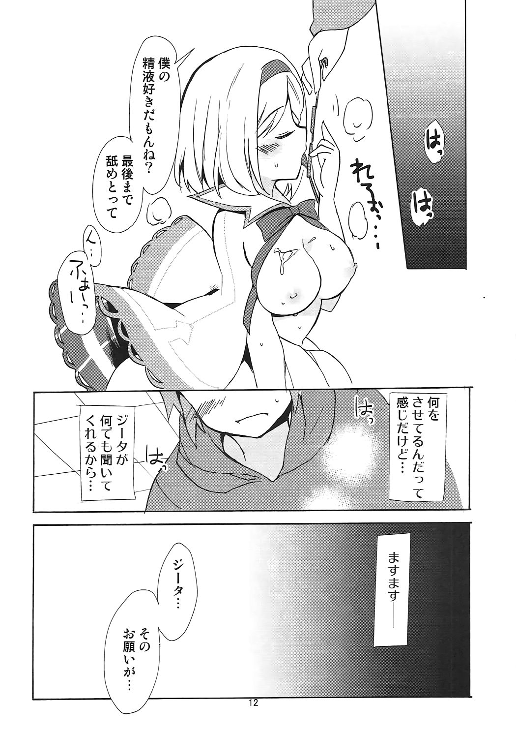 #Senden Taichou ni Yatte Hoshii Koto page 12 full