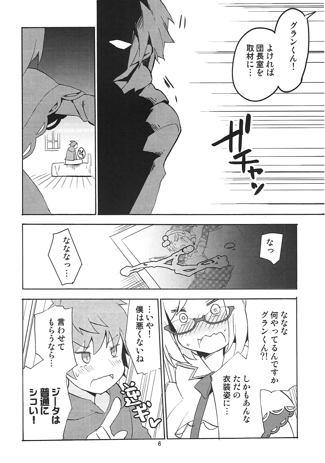 #Senden Taichou ni Yatte Hoshii Koto page 6 full