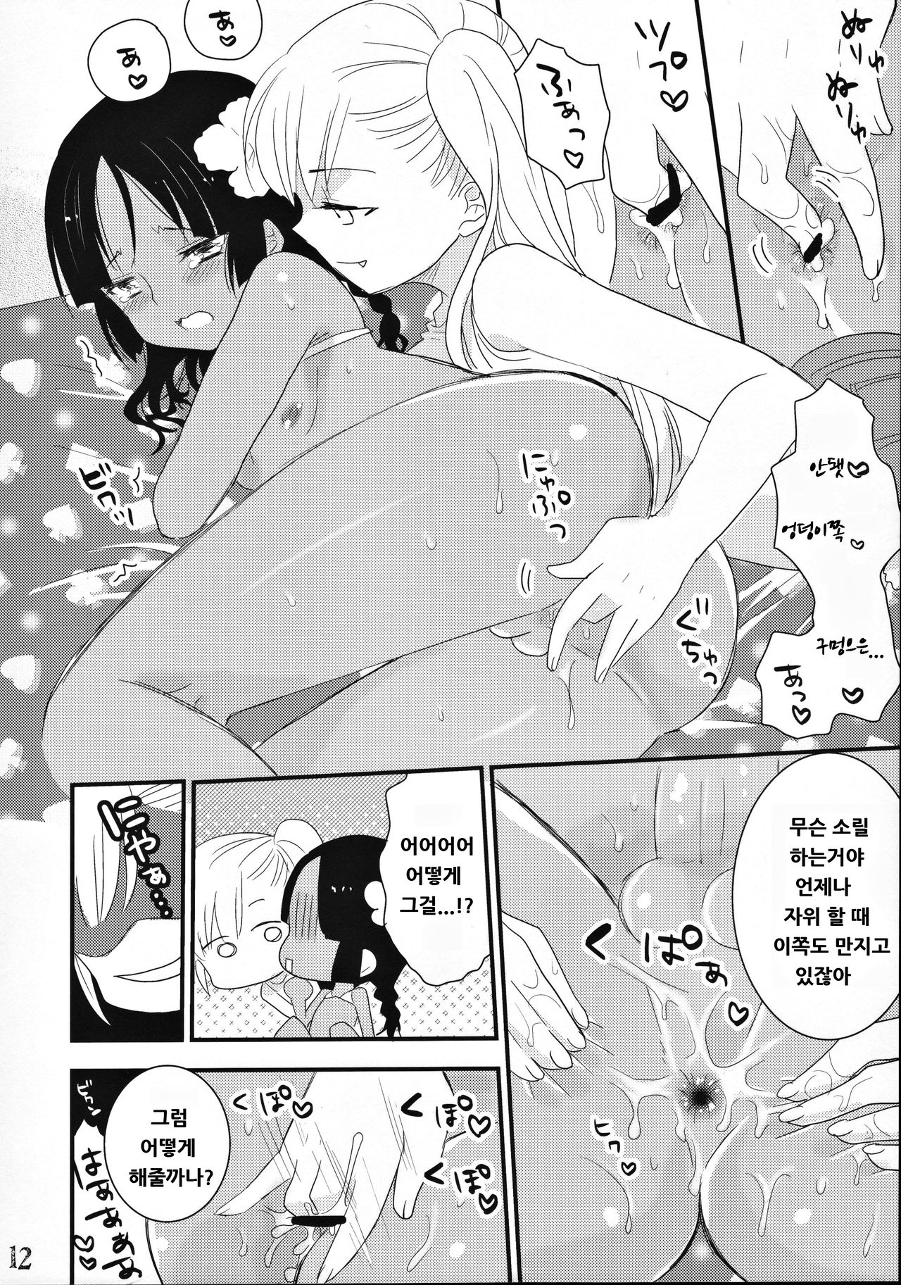 NATSU page 11 full