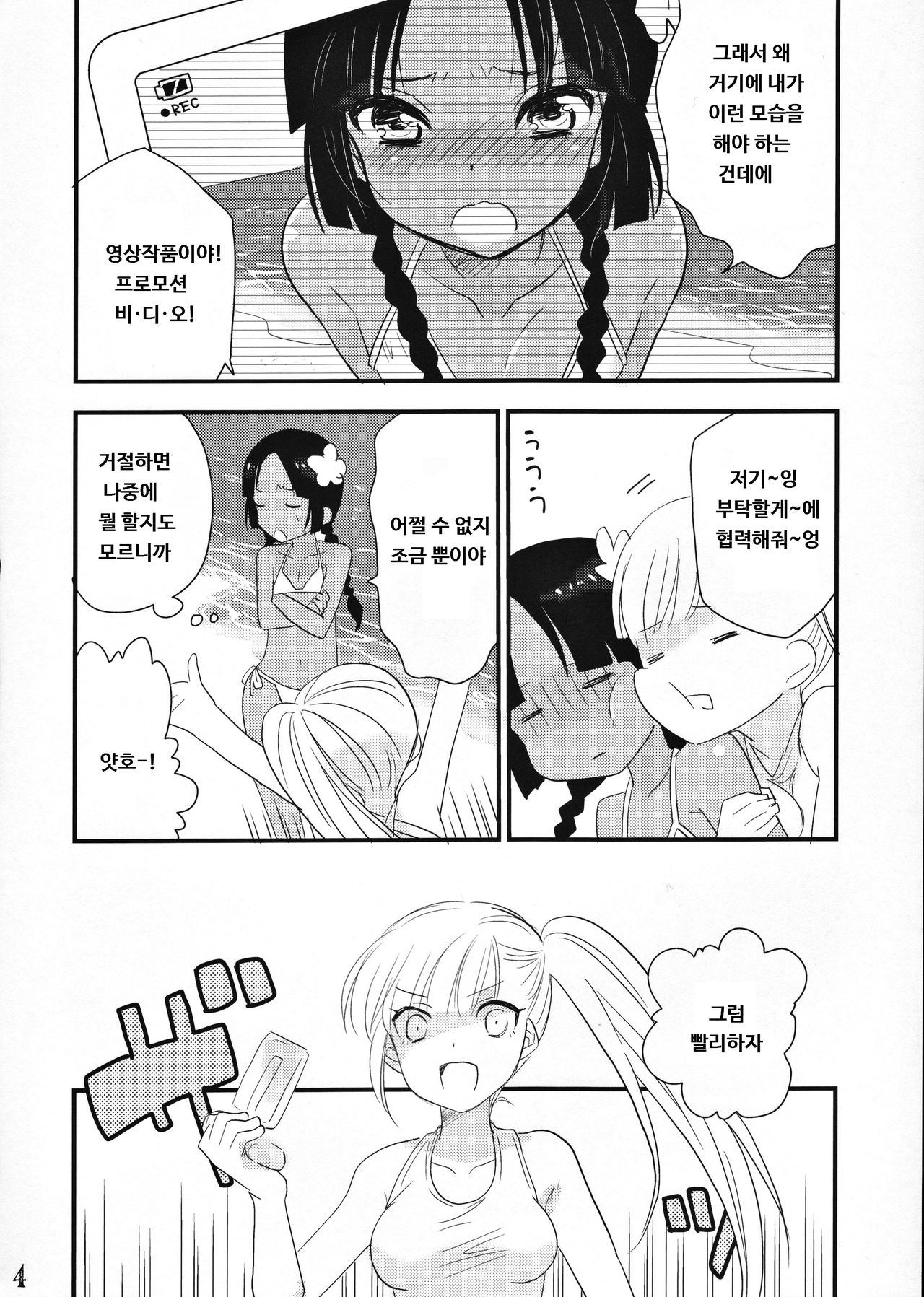 NATSU page 3 full