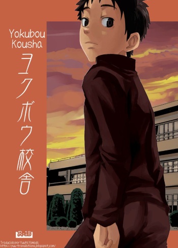 [BOX (Tsukumo Gou)] Youkobou Kousha [Spanish] [Yuu Translations] [Digital] cover