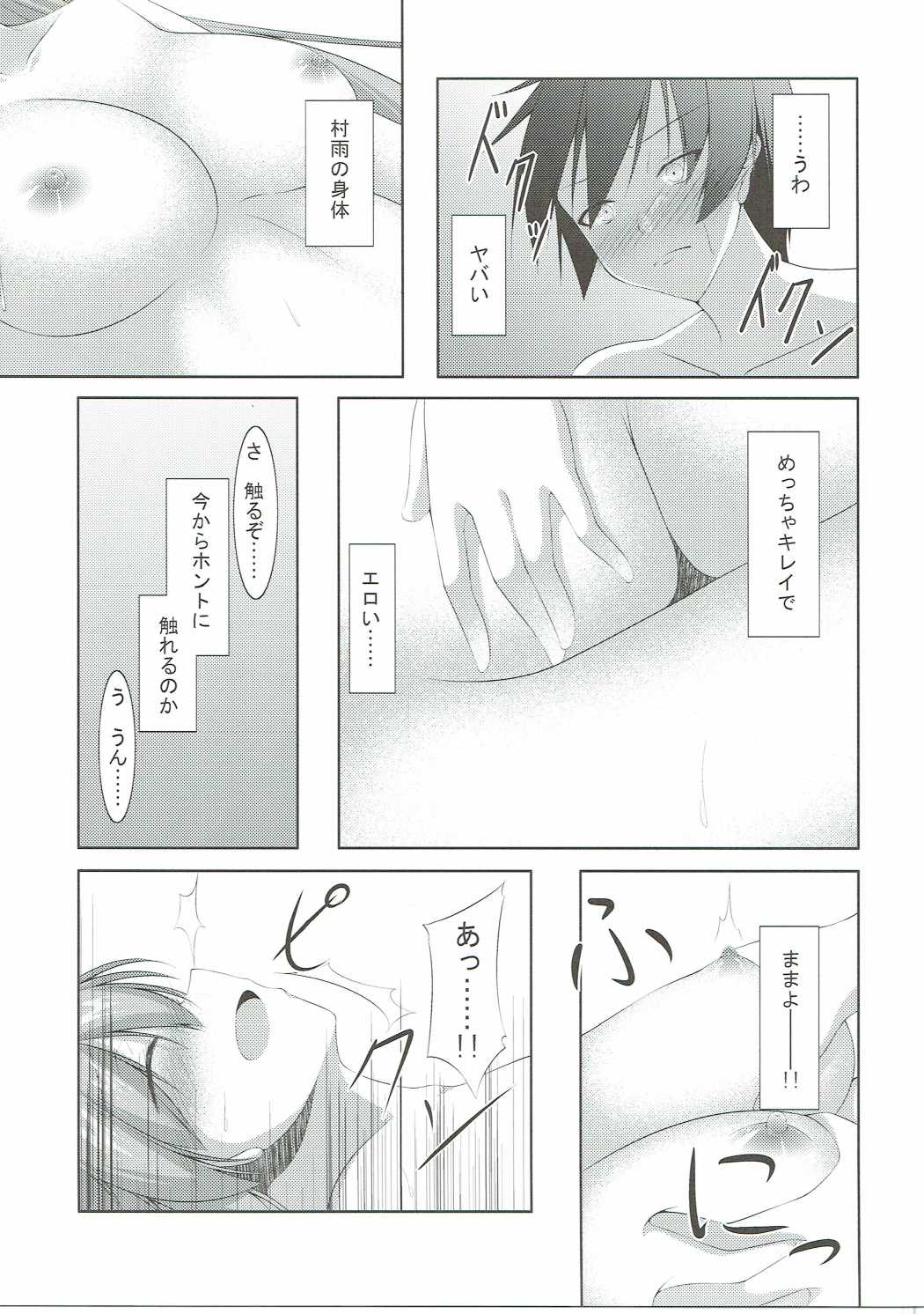 Shinkon Kakko Shoya page 12 full