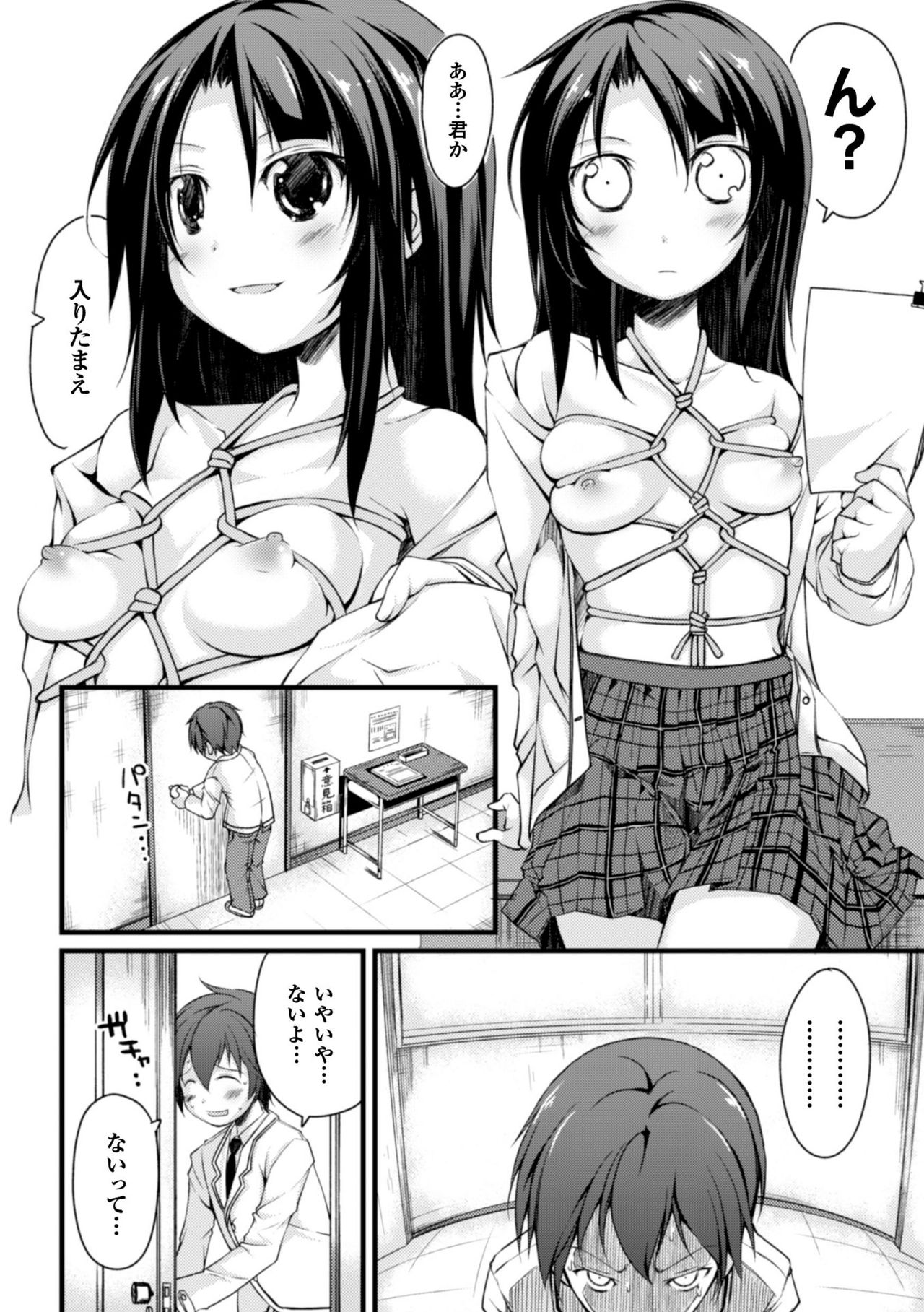 Cool Maso! Shitsukete Seitokaichou COMIC Edition page 12 full