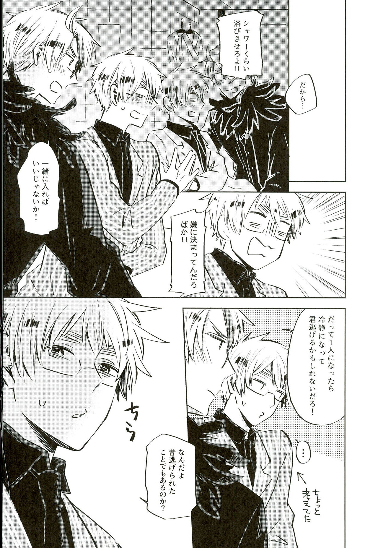 Ameagari no Slip Out page 7 full