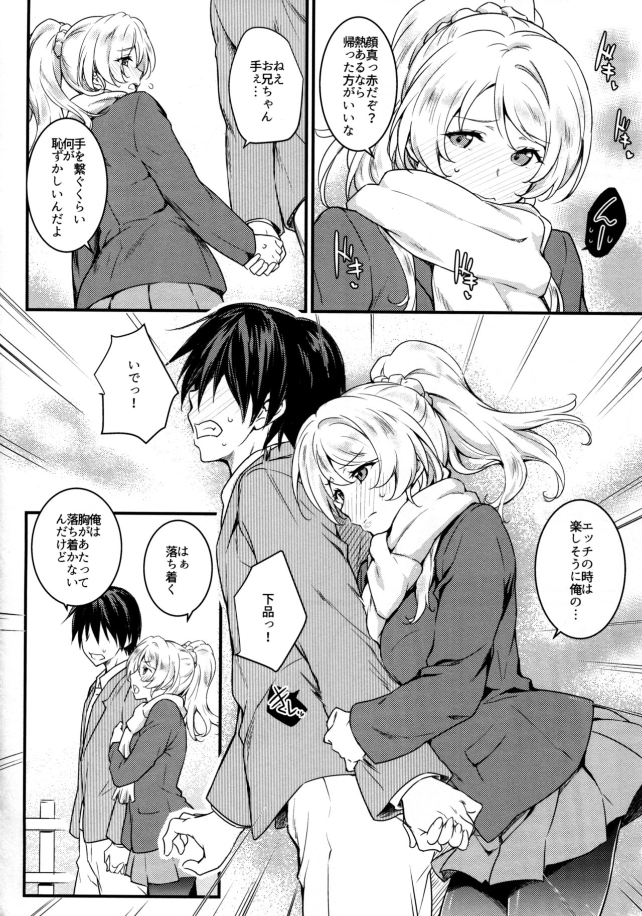 Erochika San page 11 full