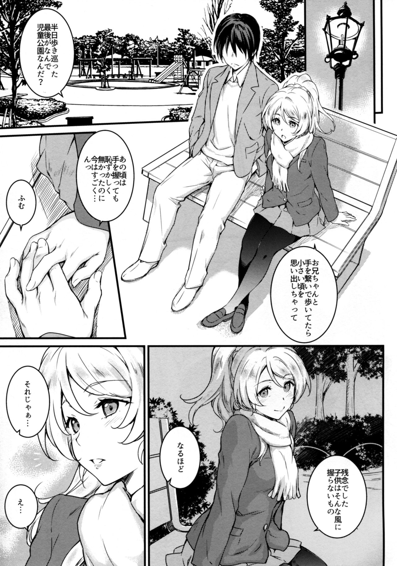 Erochika San page 12 full