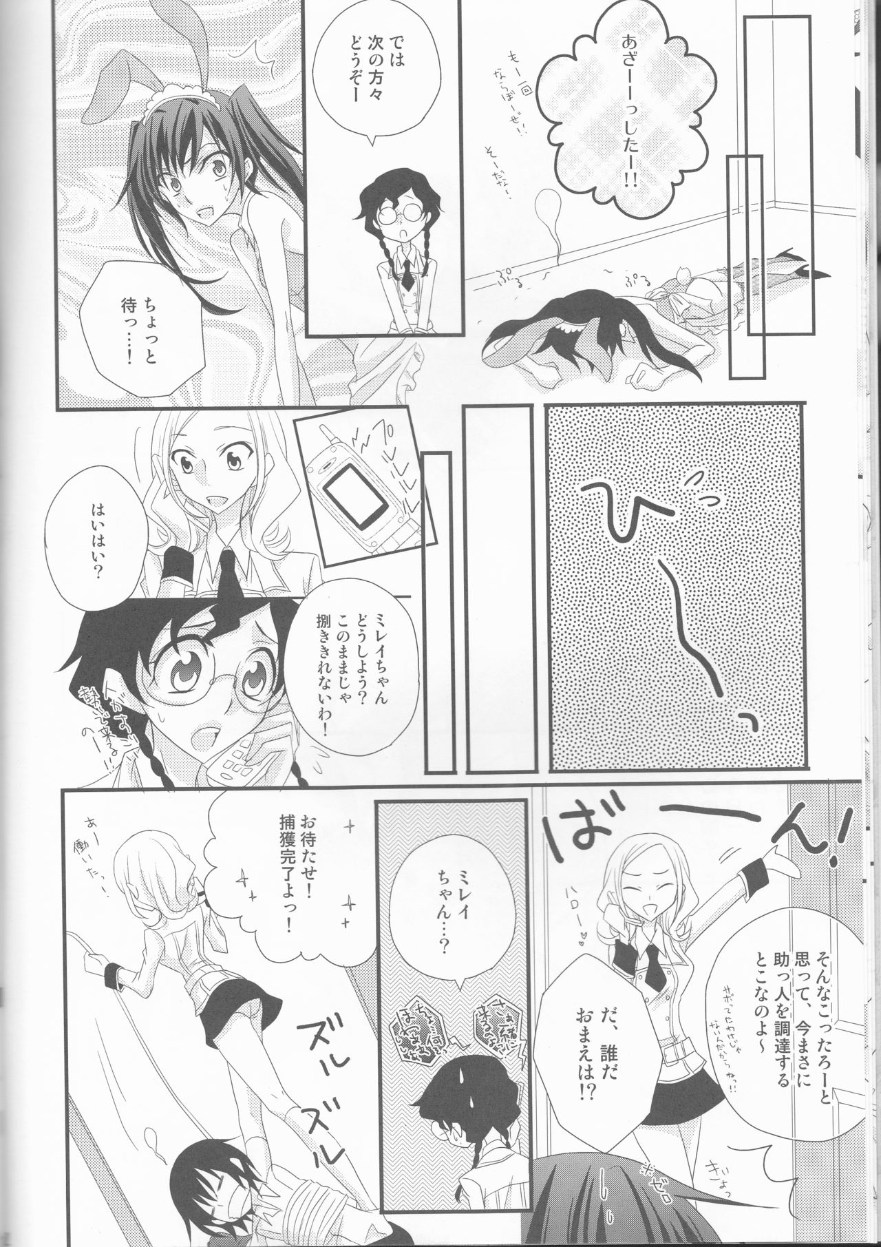 Lamperouge Kyoudai no Yuuutsu na Oshigoto page 12 full