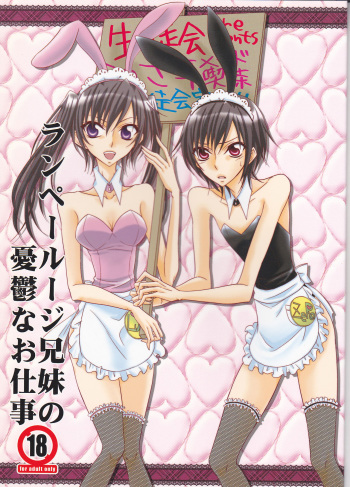 [prymary (Takase Hiroe)] Lamperouge Kyoudai no Yuuutsu na Oshigoto (Code Geass: Lelouch of the Rebellion) cover