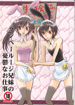 Lamperouge Kyoudai no Yuuutsu na Oshigoto