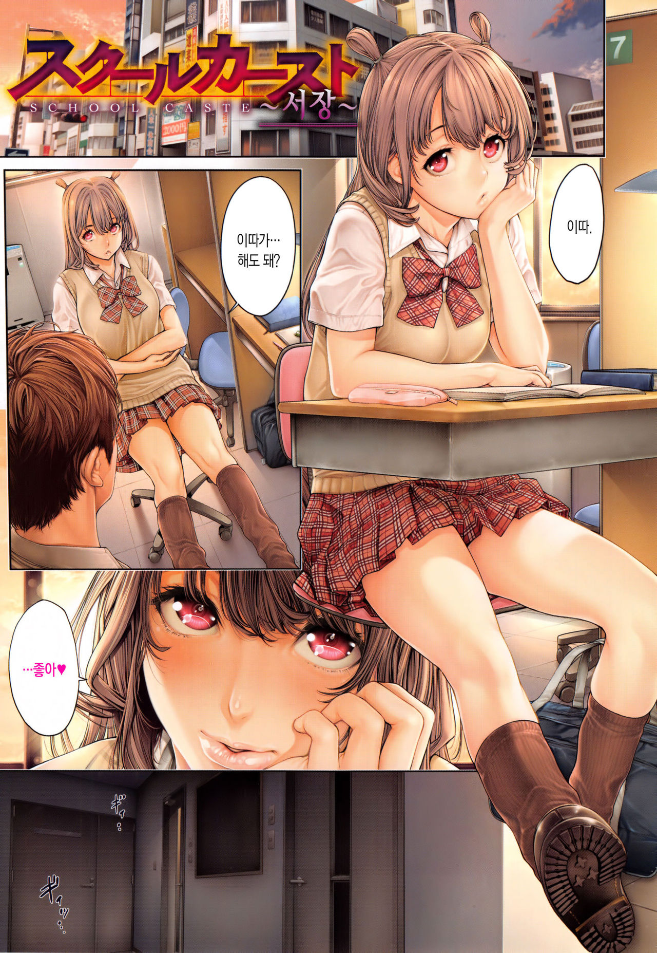 School Caste page 11 full