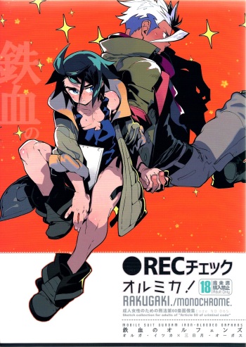 (SPARK11) [Article 60 of Criminal Code (Shuhan)] REC Check OrMika! (Mobile Suit Gundam Tekketsu no Orphans) cover