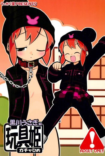 (C67) [Ukkaridou (Inari Satsuki)] Gacha Hime Kurokawa Usagi Hen (Gotcha Force) cover