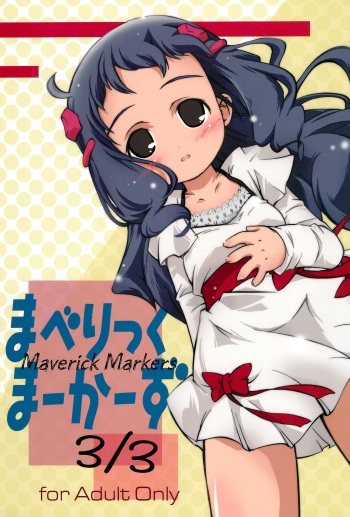 (C77) [Laurier (Kurosaki Mairi)] Maverick Markers 3/3 cover